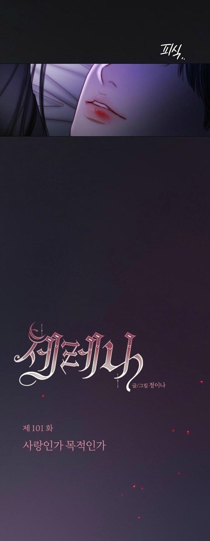 Манга Серена - Глава 101 Страница 8