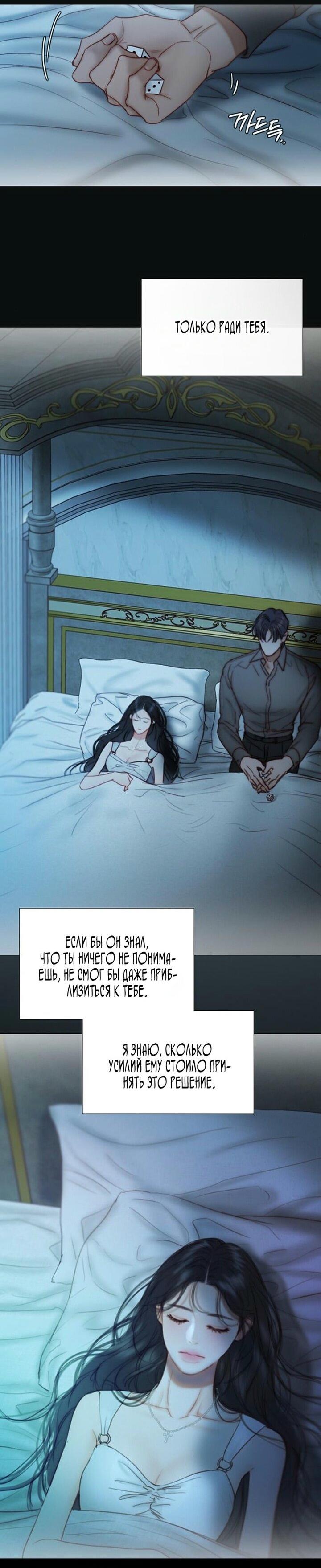 Манга Серена - Глава 101 Страница 42