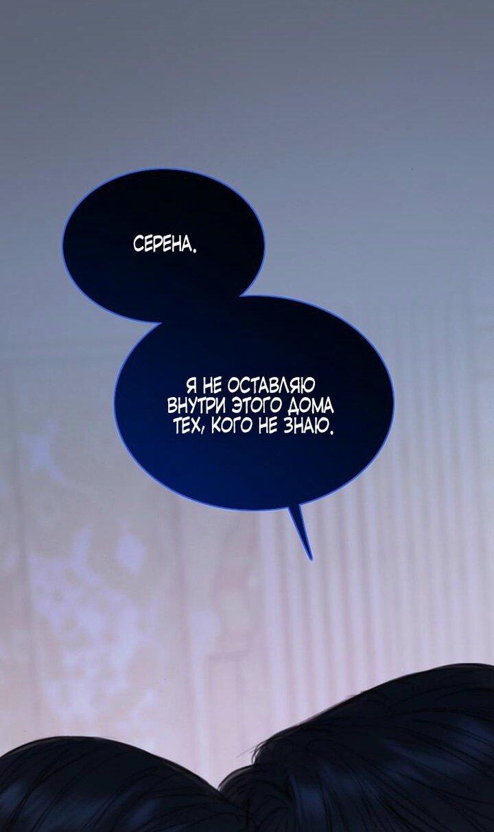 Манга Серена - Глава 101 Страница 29