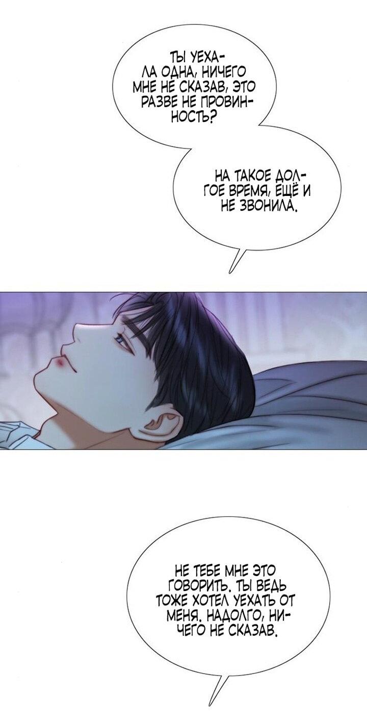 Манга Серена - Глава 101 Страница 11
