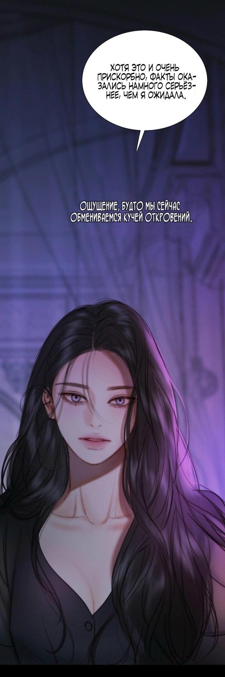 Манга Серена - Глава 101 Страница 32