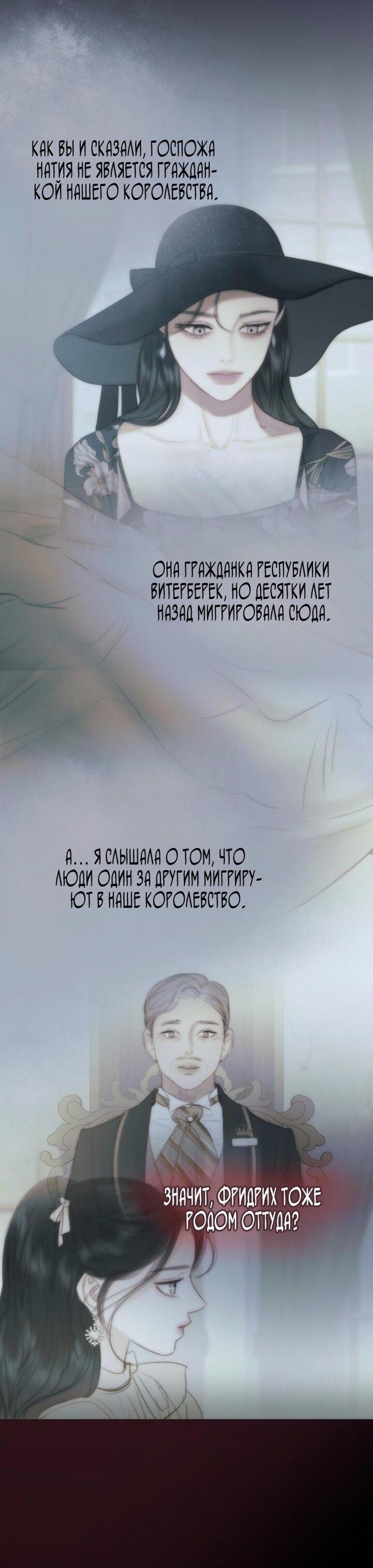 Манга Серена - Глава 101 Страница 23