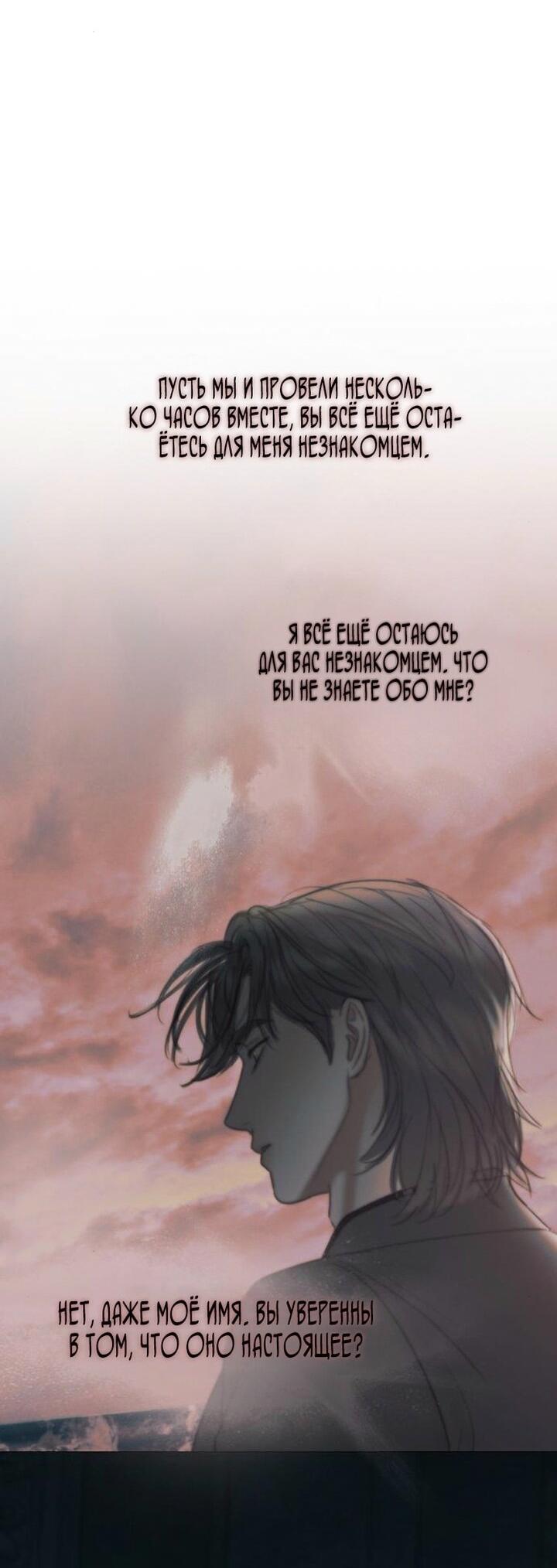 Манга Серена - Глава 101 Страница 18