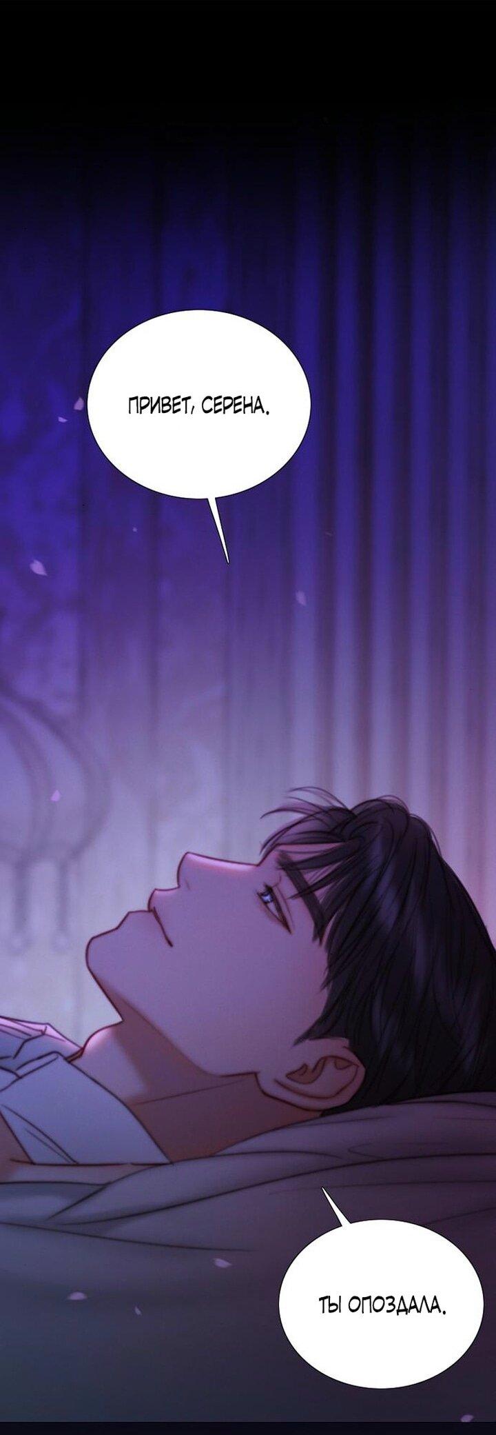 Манга Серена - Глава 101 Страница 1