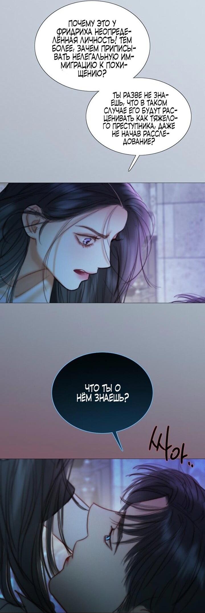 Манга Серена - Глава 101 Страница 16