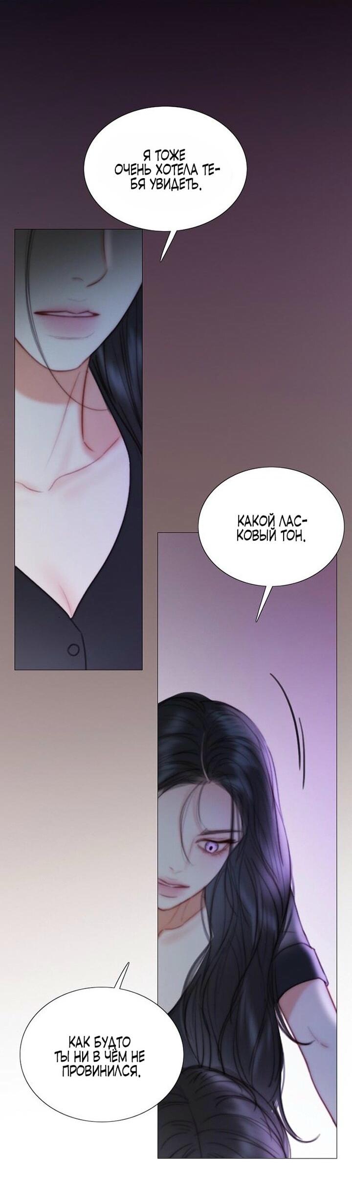 Манга Серена - Глава 101 Страница 10