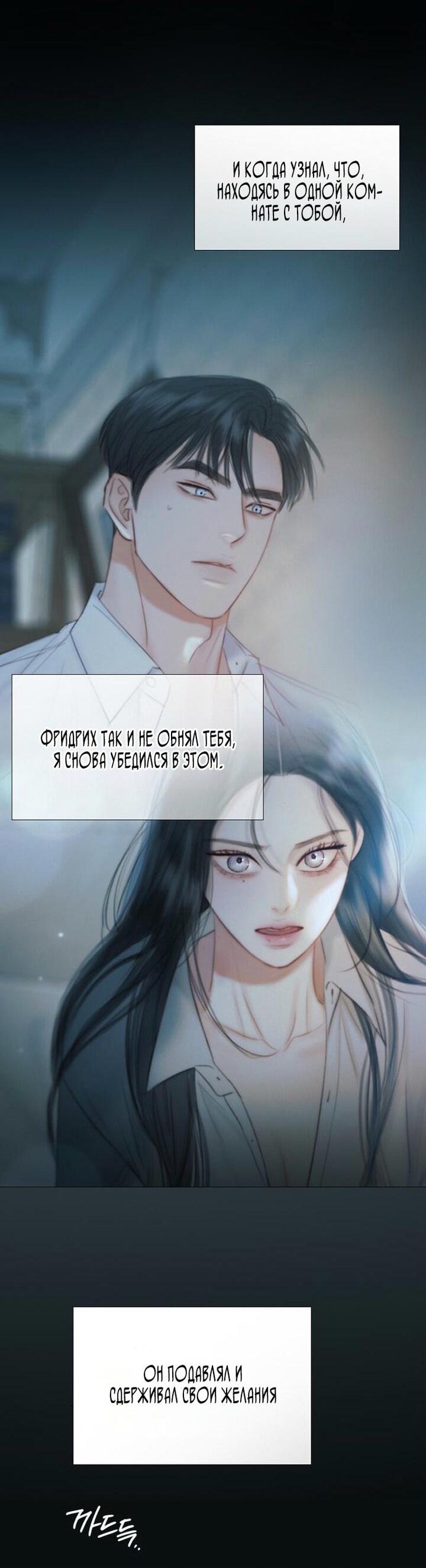 Манга Серена - Глава 101 Страница 41