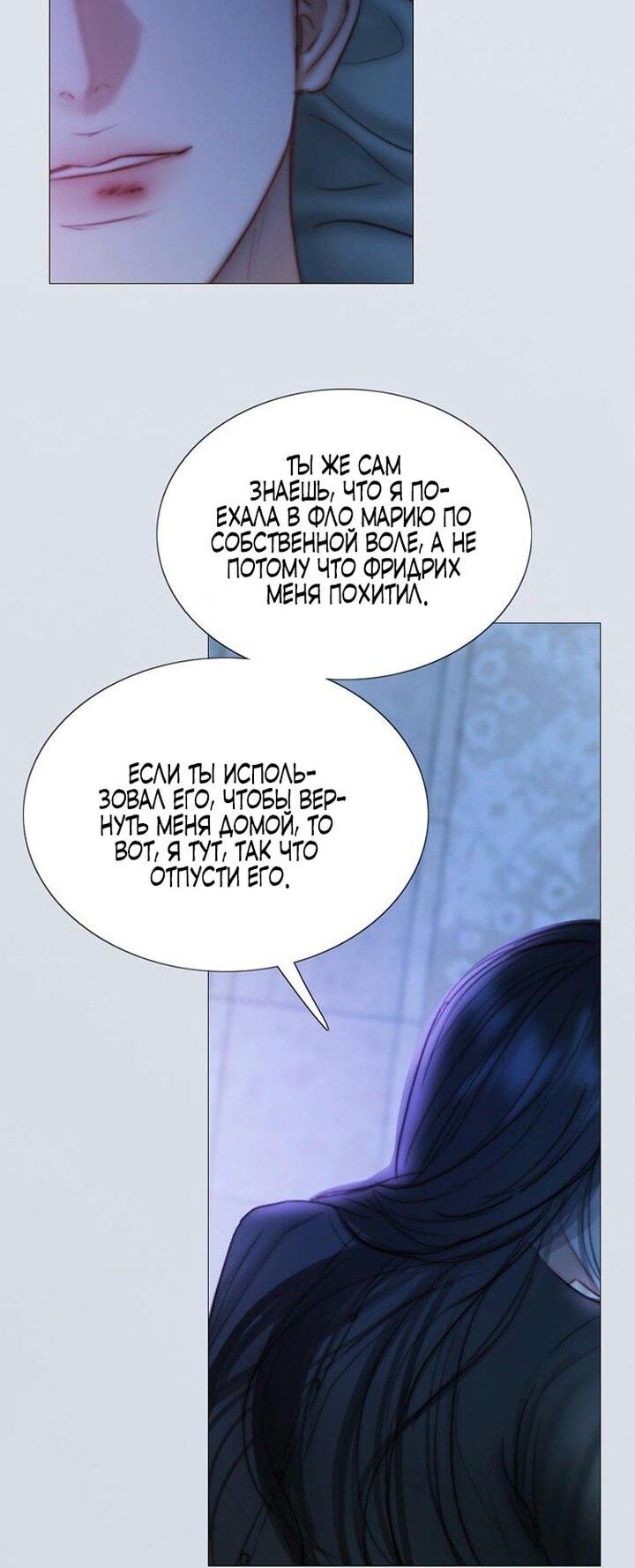 Манга Серена - Глава 101 Страница 13