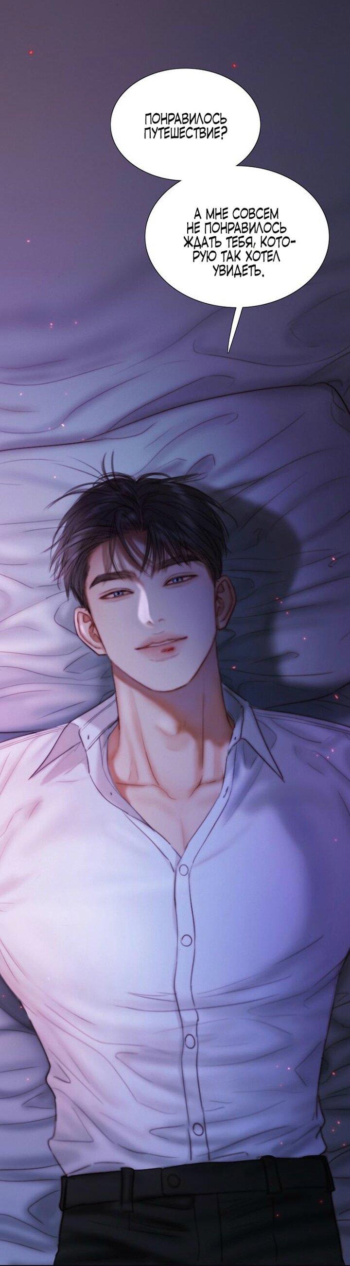 Манга Серена - Глава 101 Страница 9