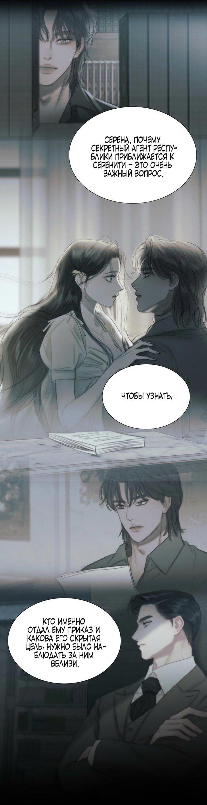 Манга Серена - Глава 101 Страница 35