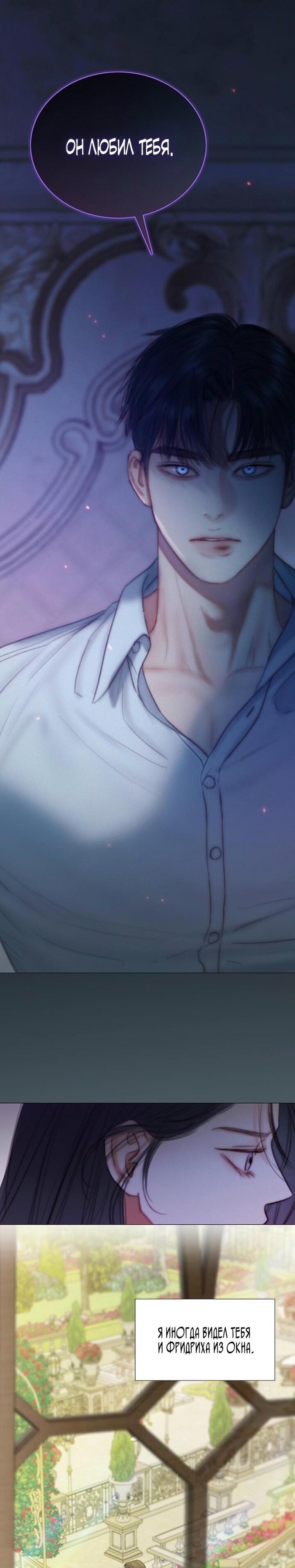 Манга Серена - Глава 101 Страница 38