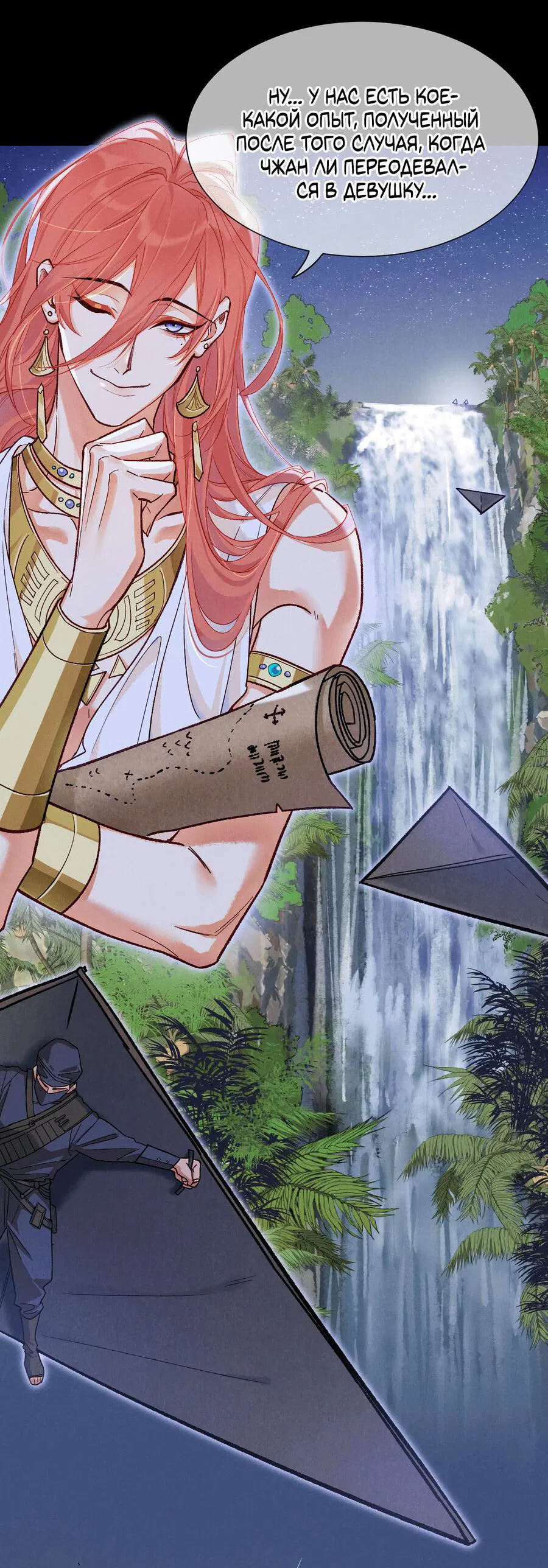 Манга До встречи, мой король - Глава 115 Страница 4