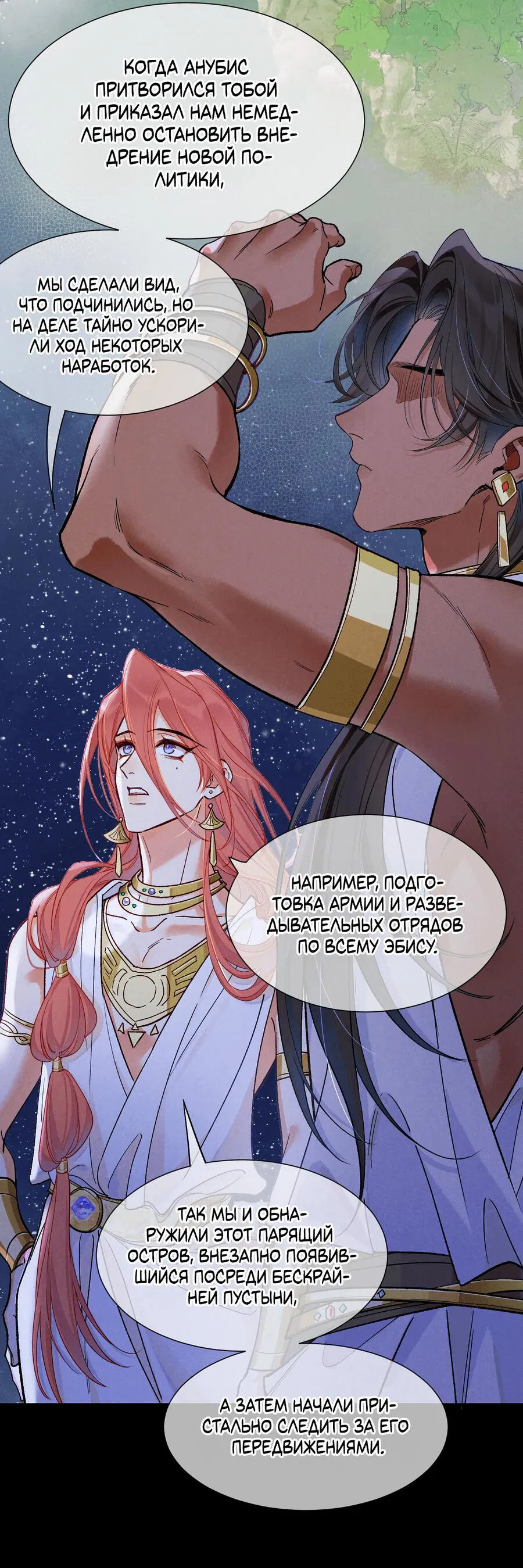 Манга До встречи, мой король - Глава 115 Страница 2