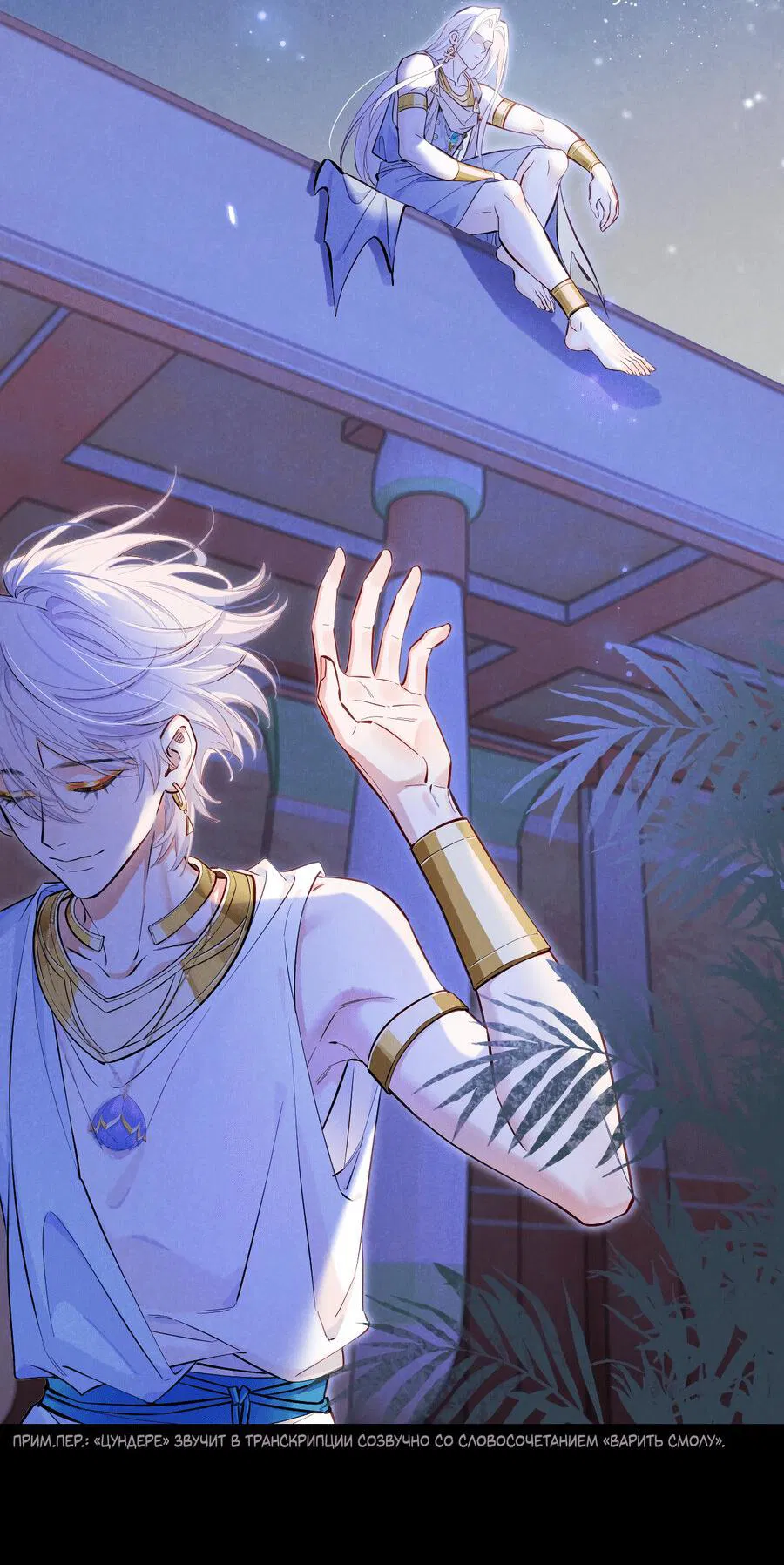 Манга До встречи, мой король - Глава 115 Страница 26