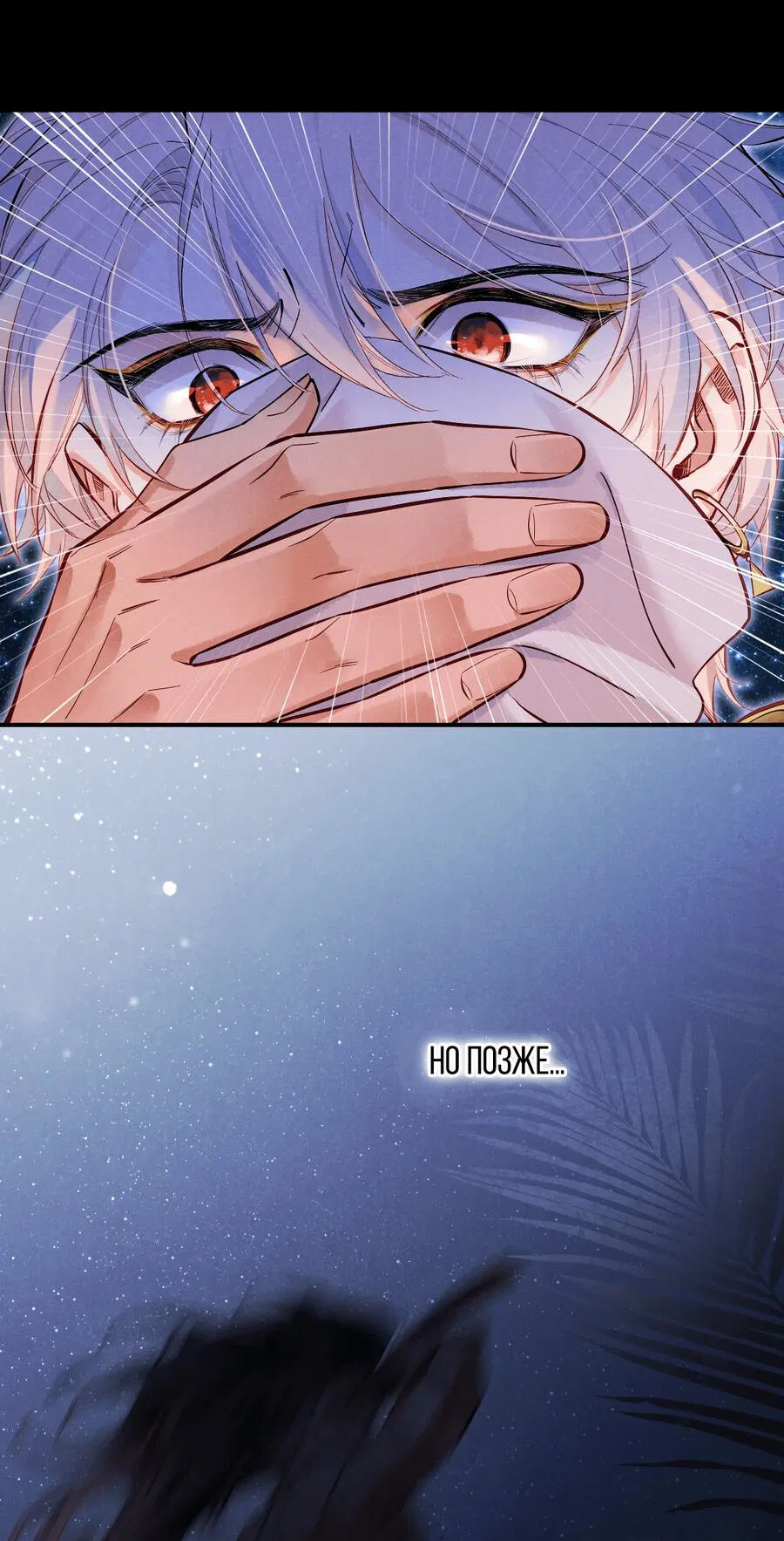 Манга До встречи, мой король - Глава 115 Страница 29