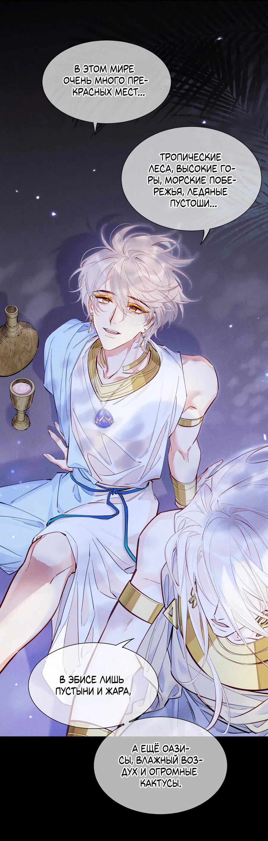 Манга До встречи, мой король - Глава 115 Страница 21