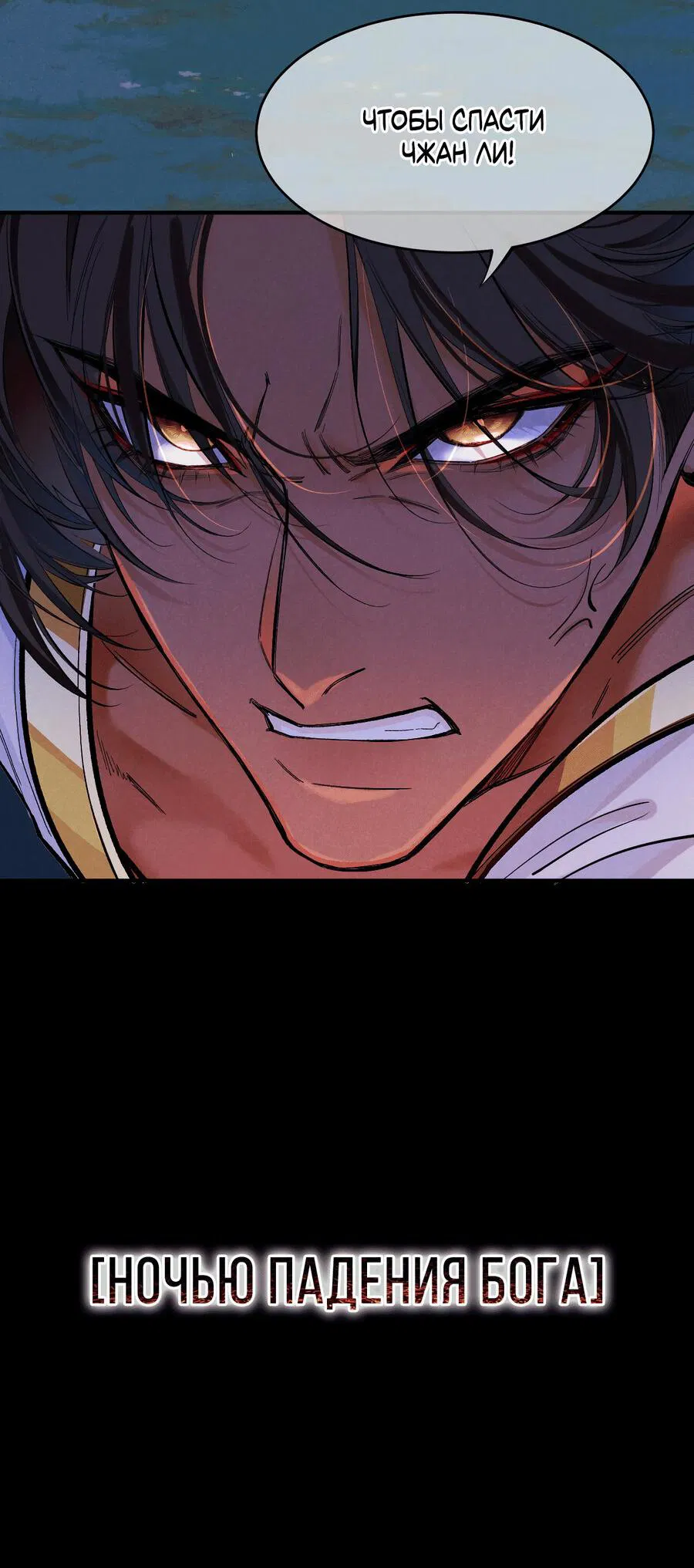 Манга До встречи, мой король - Глава 115 Страница 34