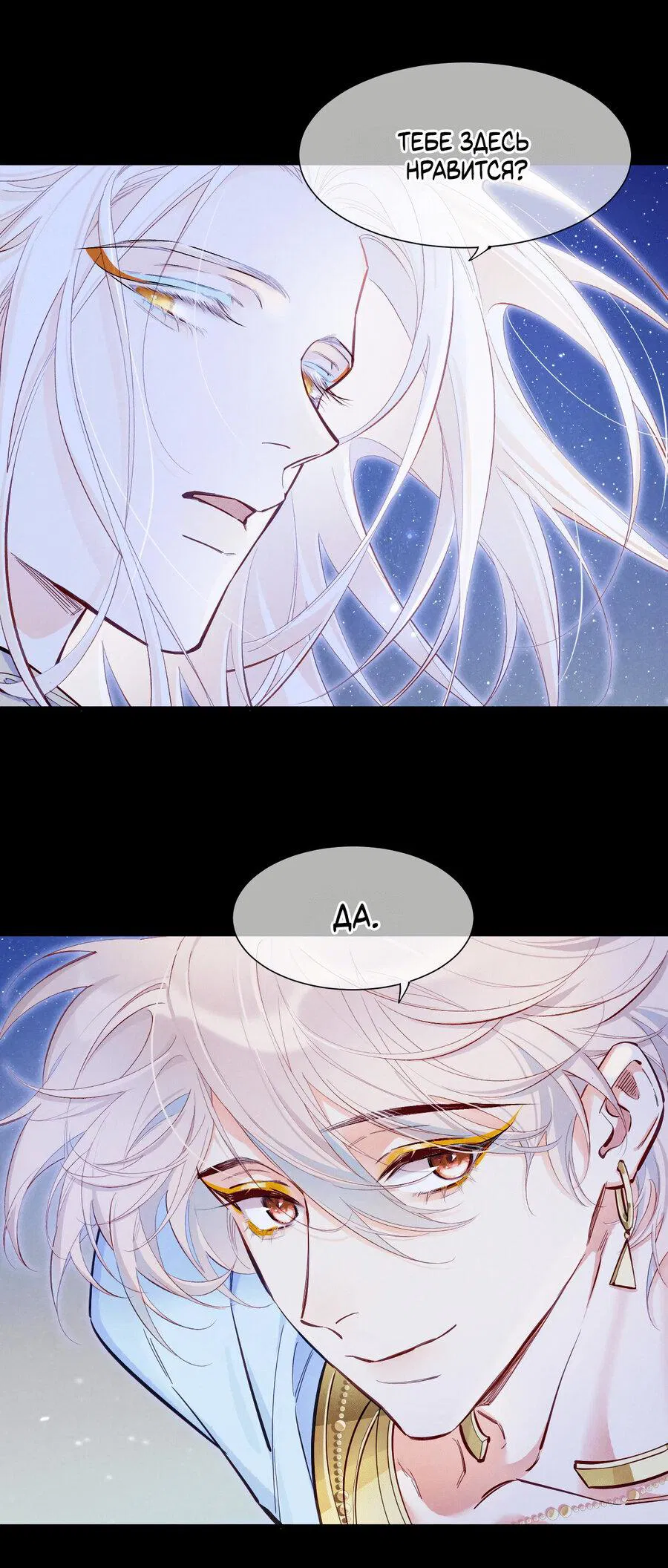 Манга До встречи, мой король - Глава 115 Страница 22