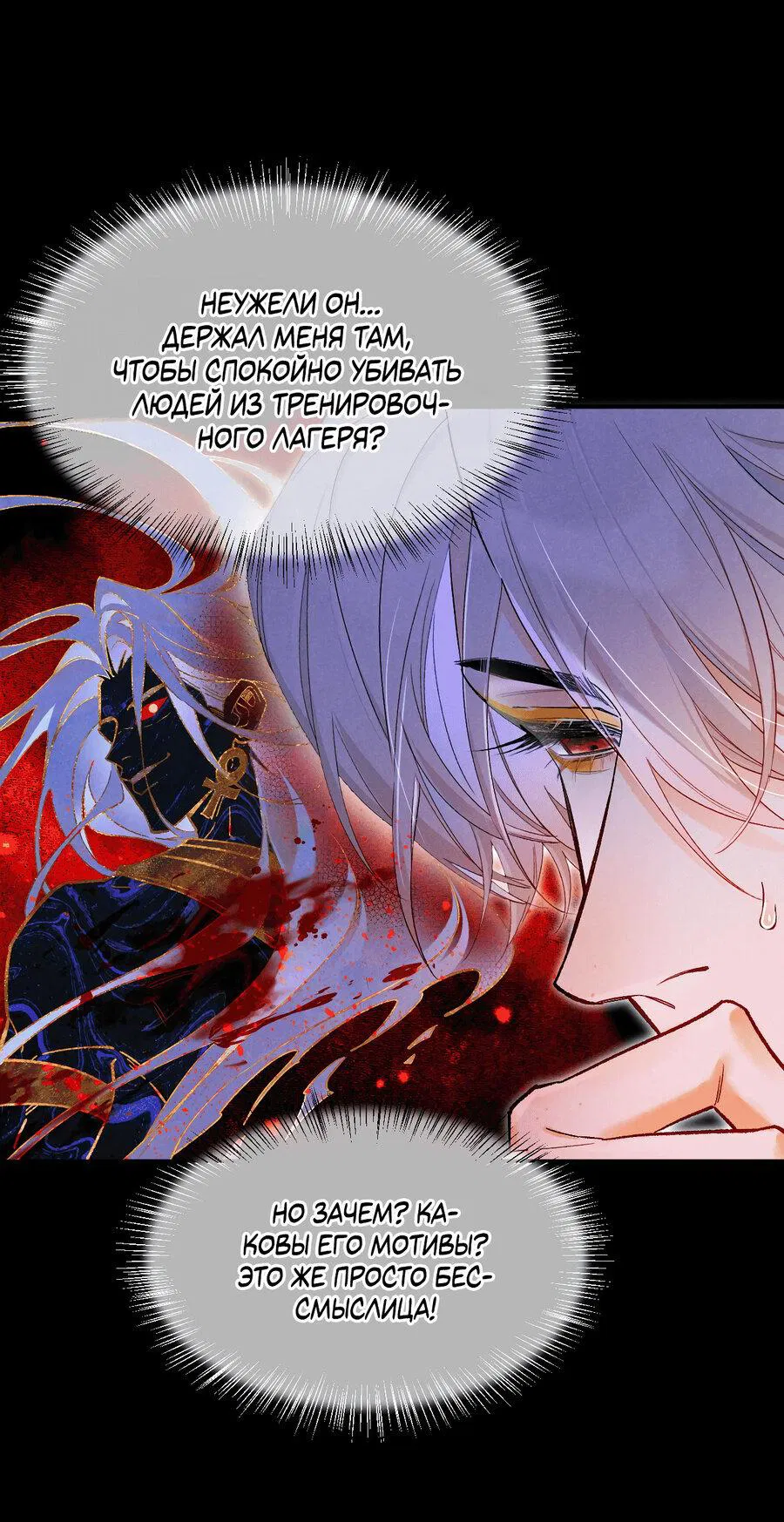 Манга До встречи, мой король - Глава 115 Страница 46