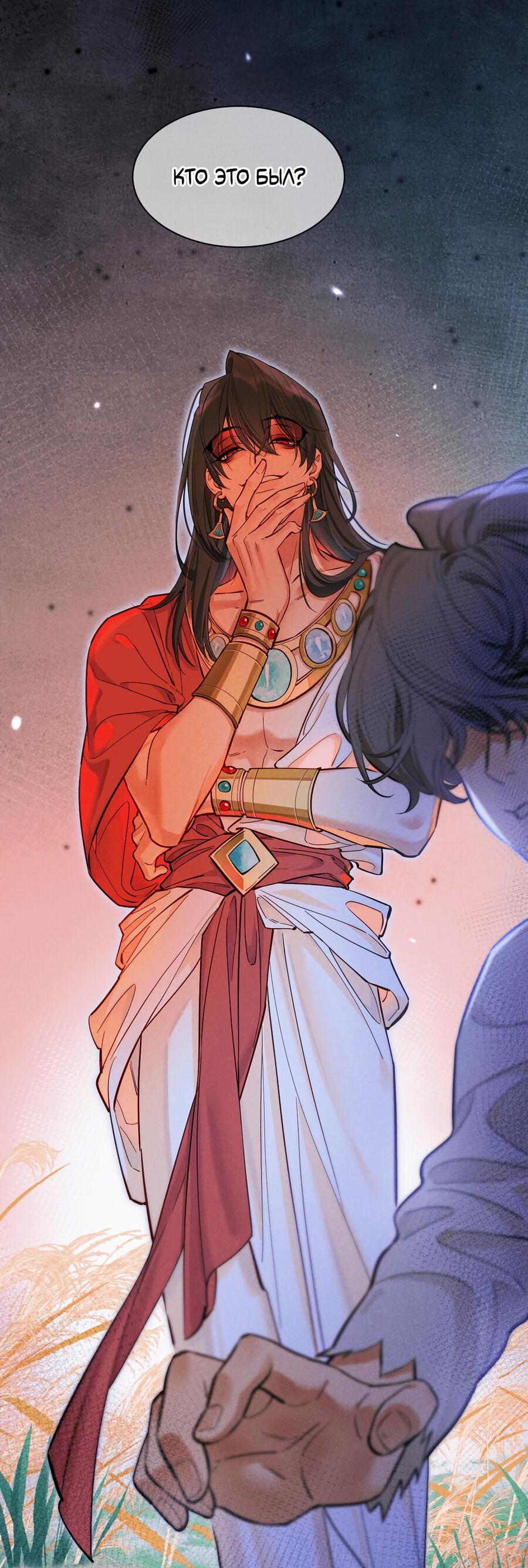 Манга До встречи, мой король - Глава 115 Страница 51