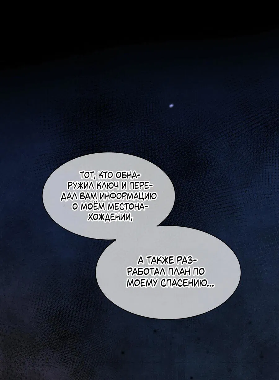 Манга До встречи, мой король - Глава 115 Страница 50