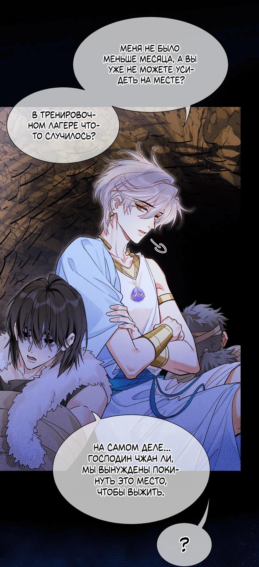 Манга До встречи, мой король - Глава 115 Страница 42