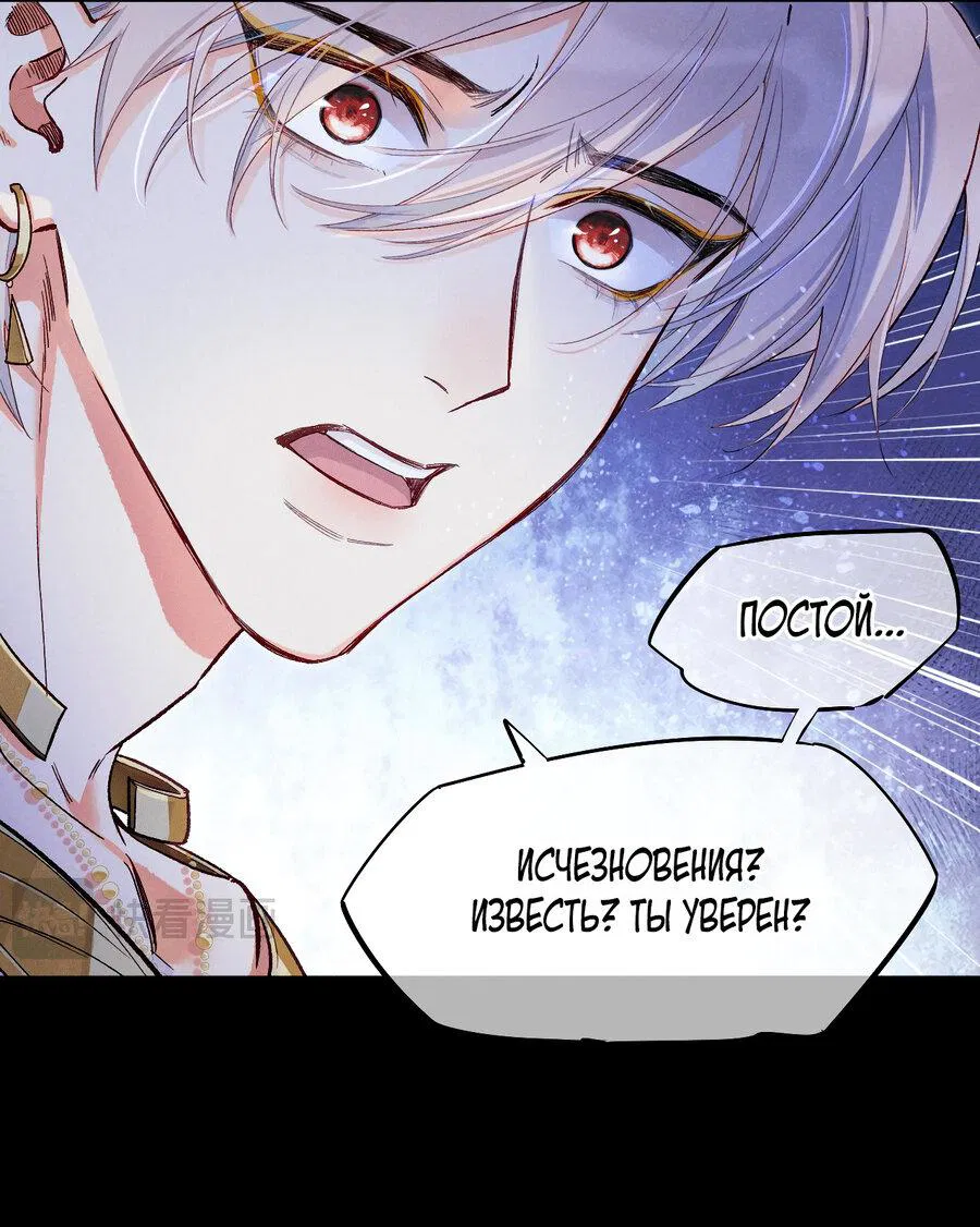 Манга До встречи, мой король - Глава 115 Страница 44