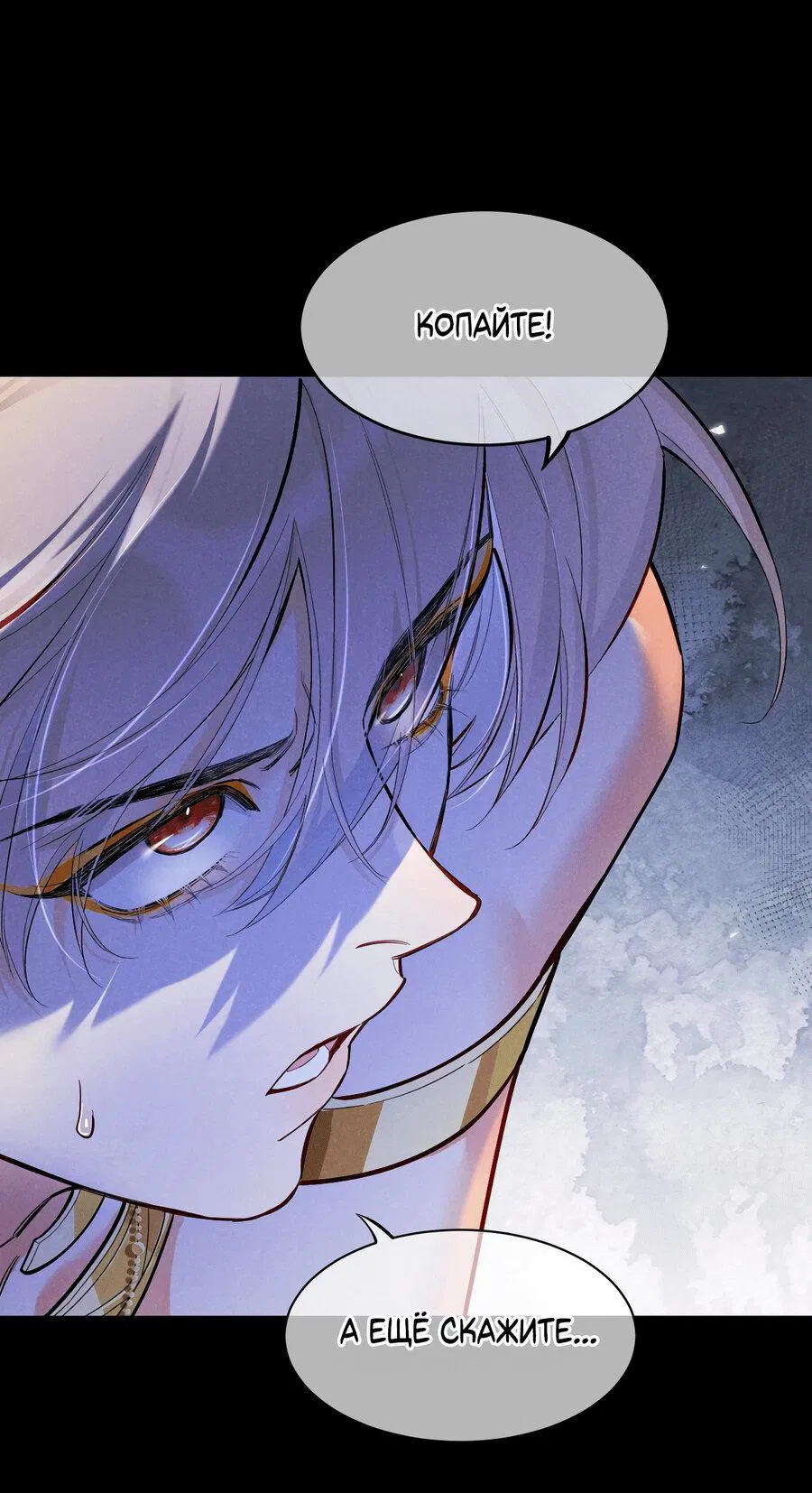 Манга До встречи, мой король - Глава 115 Страница 49