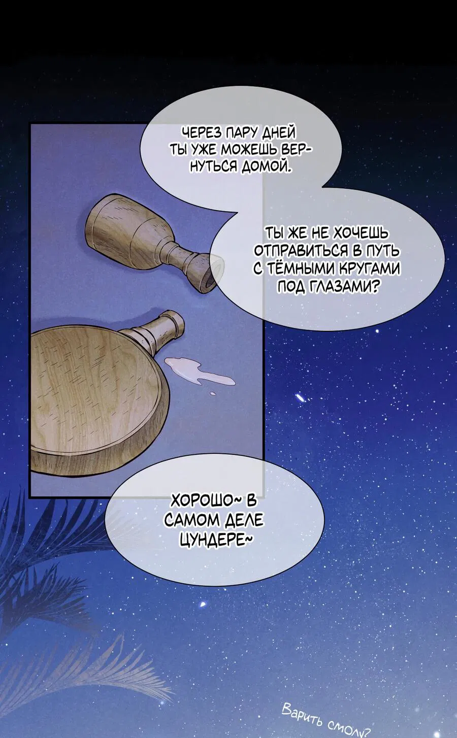 Манга До встречи, мой король - Глава 115 Страница 25