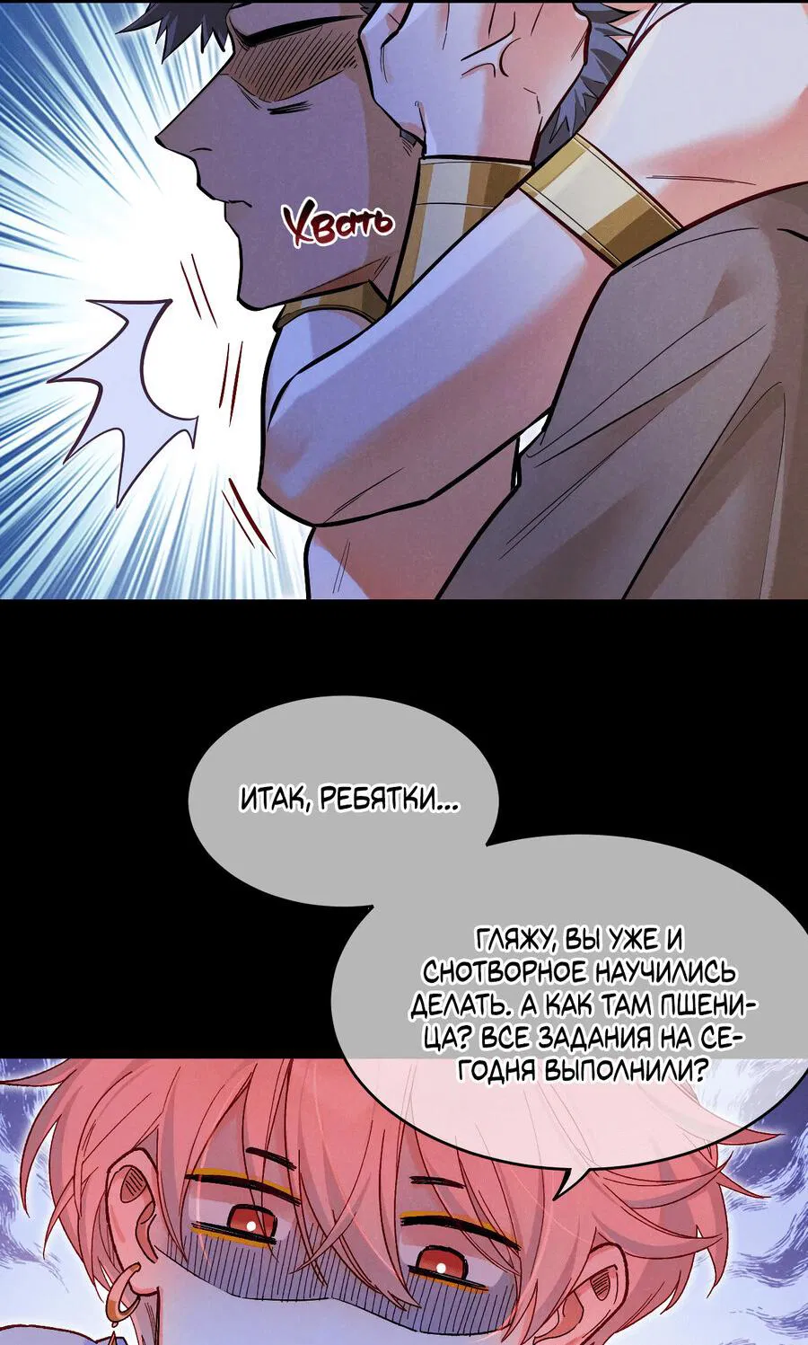 Манга До встречи, мой король - Глава 115 Страница 39