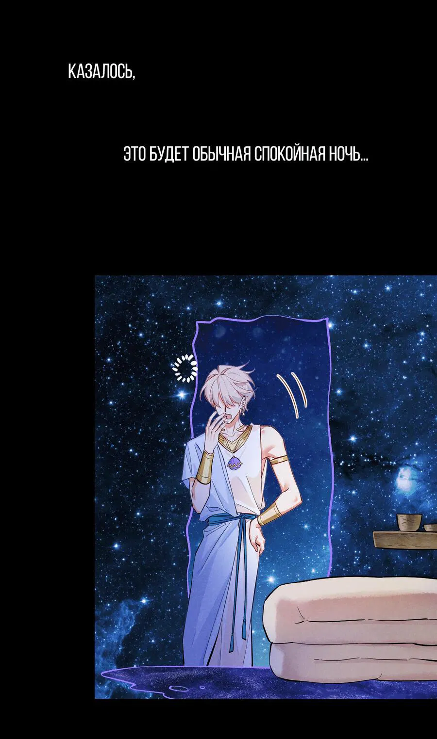 Манга До встречи, мой король - Глава 115 Страница 27