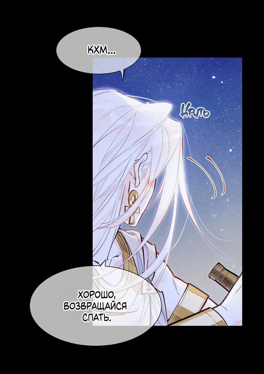 Манга До встречи, мой король - Глава 115 Страница 24