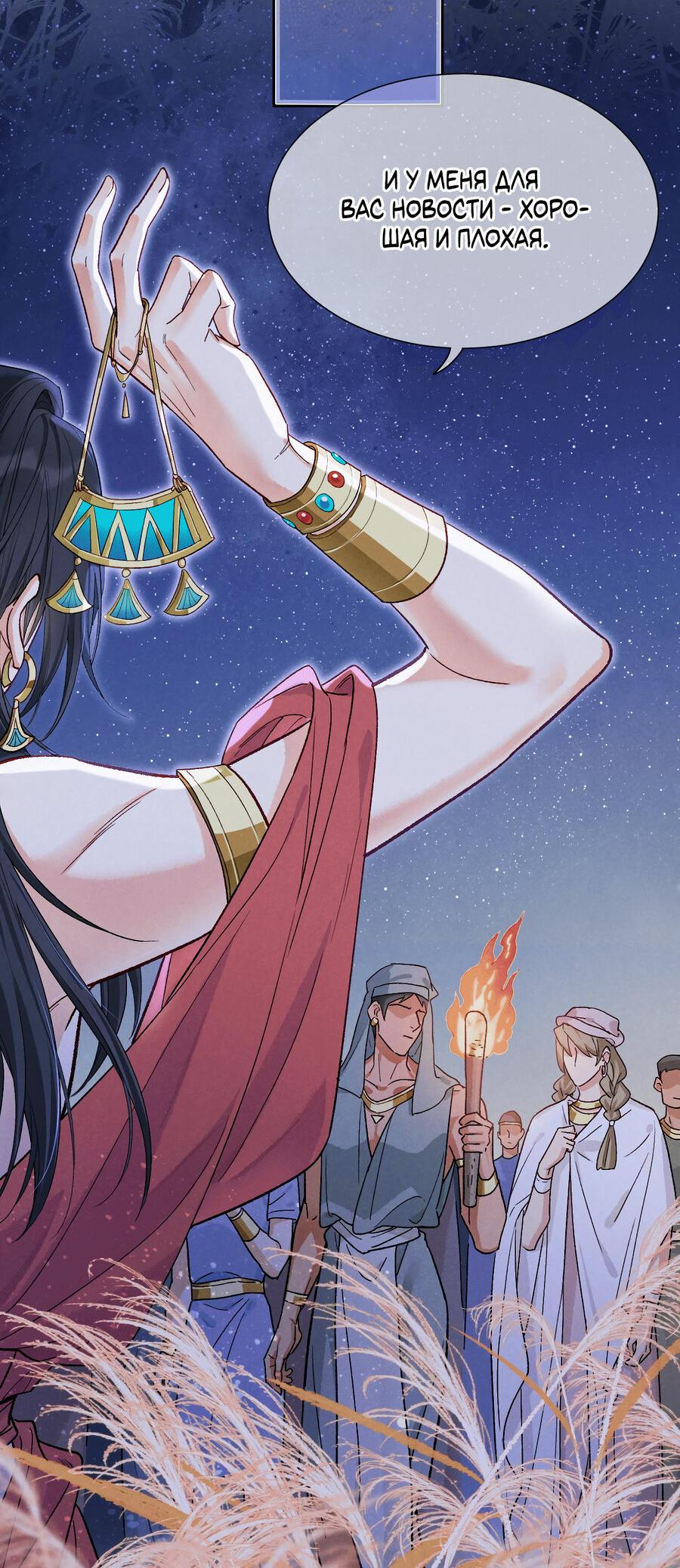 Манга До встречи, мой король - Глава 115 Страница 9