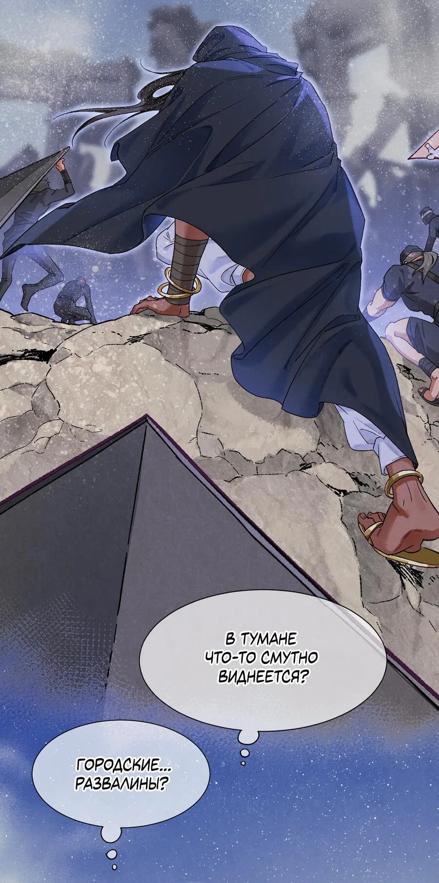 Манга До встречи, мой король - Глава 115 Страница 6