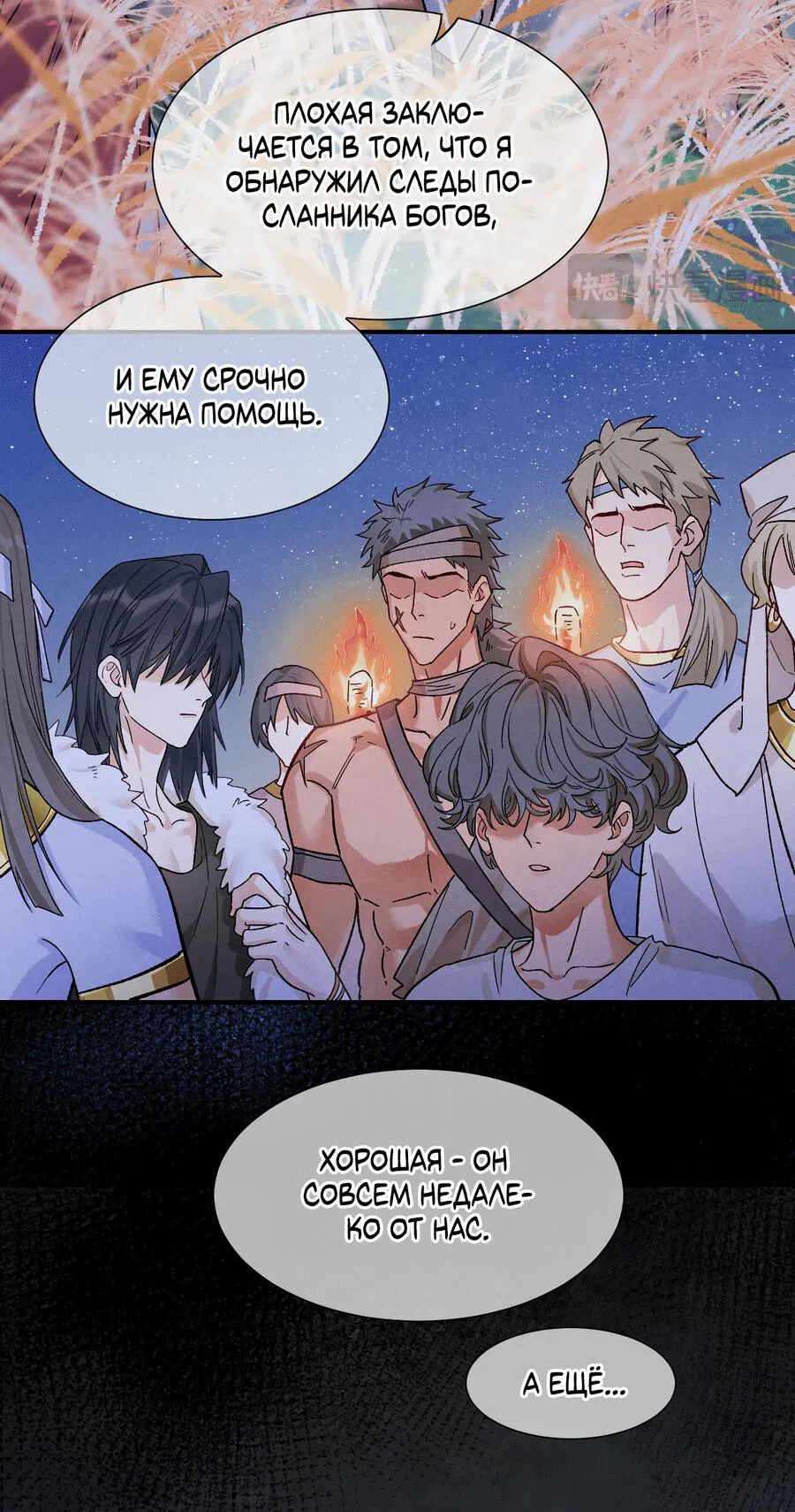 Манга До встречи, мой король - Глава 115 Страница 10