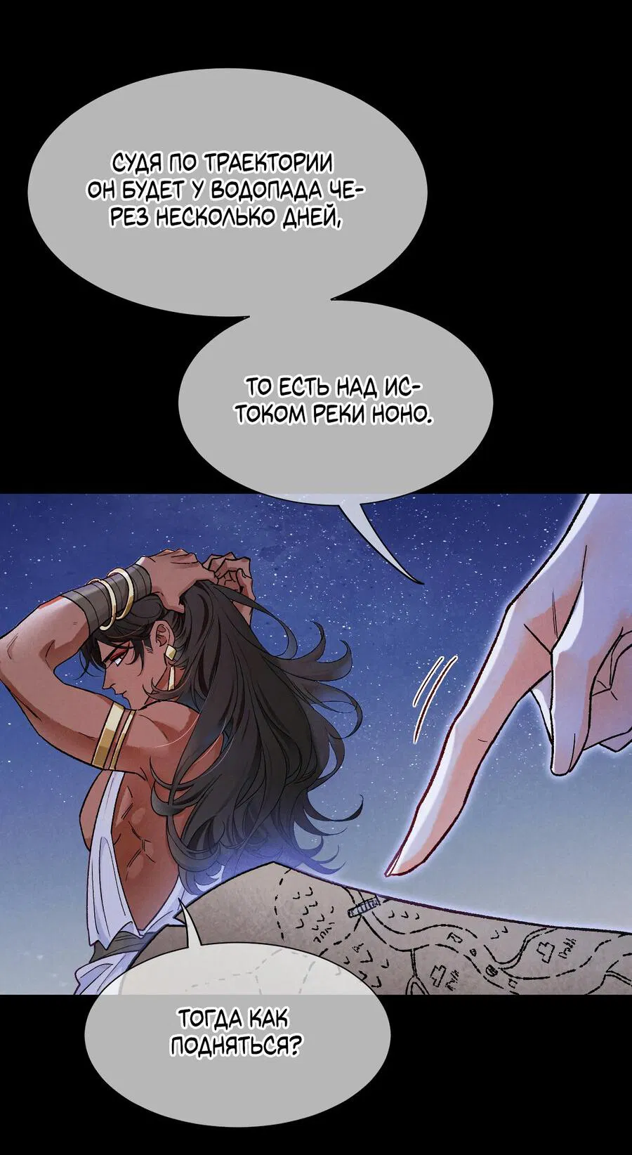 Манга До встречи, мой король - Глава 115 Страница 3