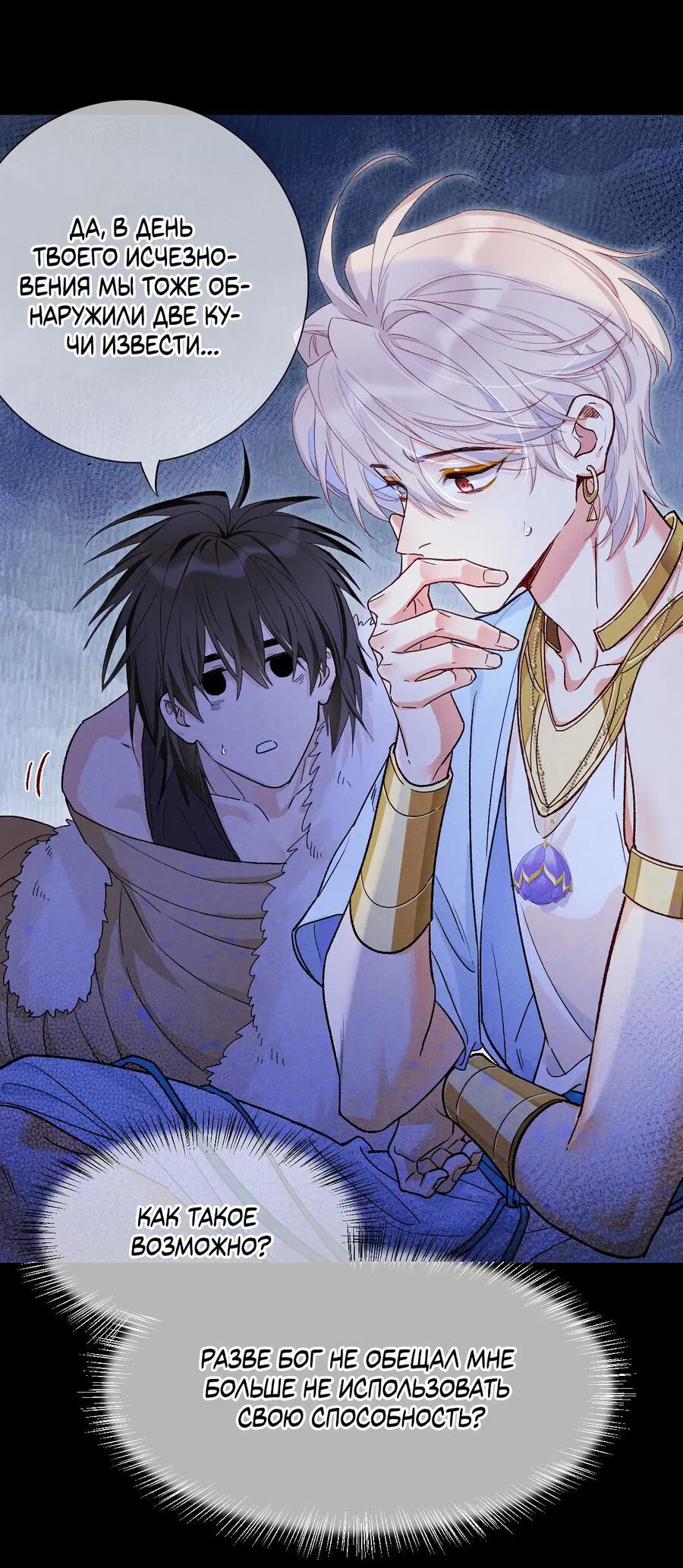 Манга До встречи, мой король - Глава 115 Страница 45