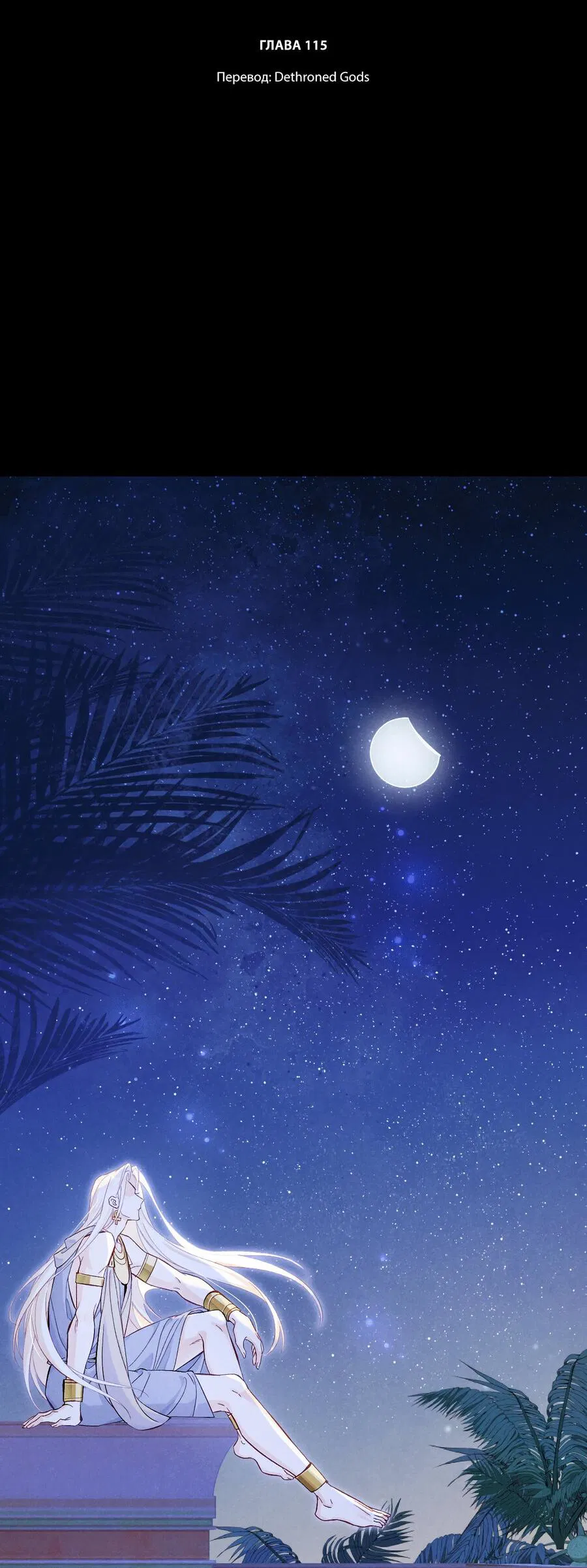 Манга До встречи, мой король - Глава 115 Страница 13