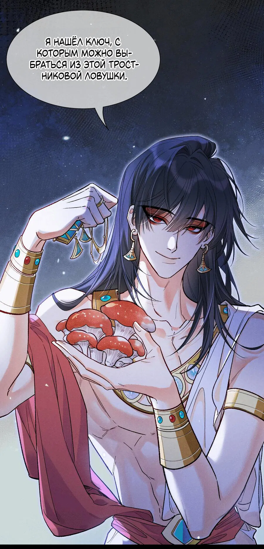 Манга До встречи, мой король - Глава 115 Страница 11