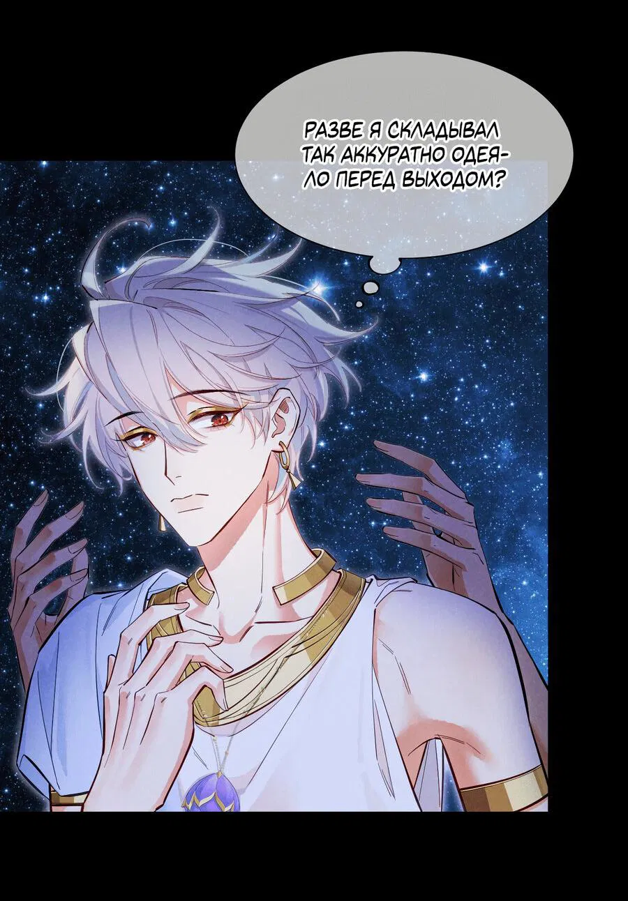 Манга До встречи, мой король - Глава 115 Страница 28