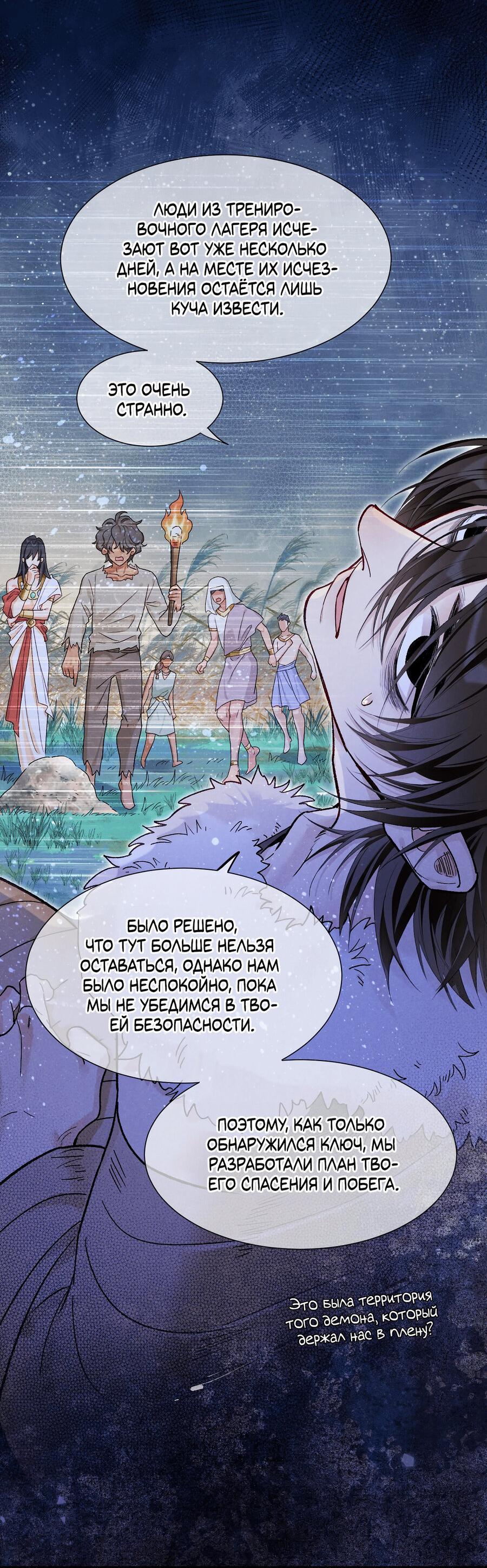 Манга До встречи, мой король - Глава 115 Страница 43