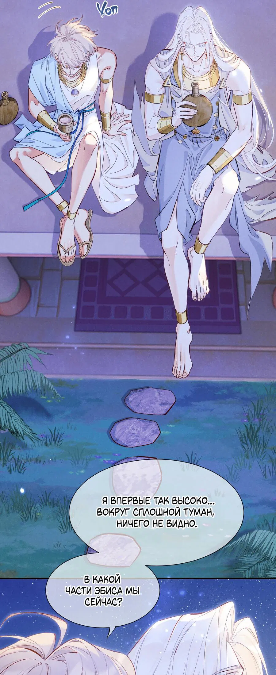 Манга До встречи, мой король - Глава 115 Страница 16