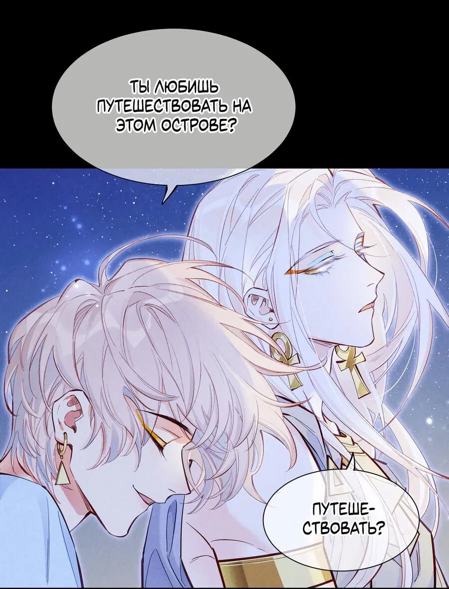 Манга До встречи, мой король - Глава 115 Страница 20