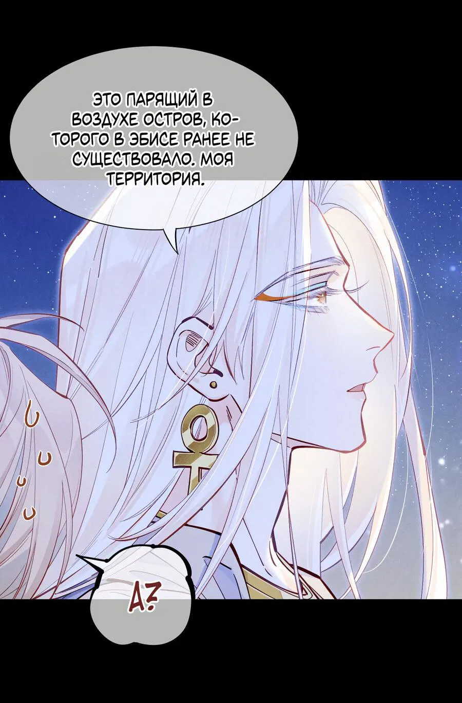 Манга До встречи, мой король - Глава 115 Страница 18