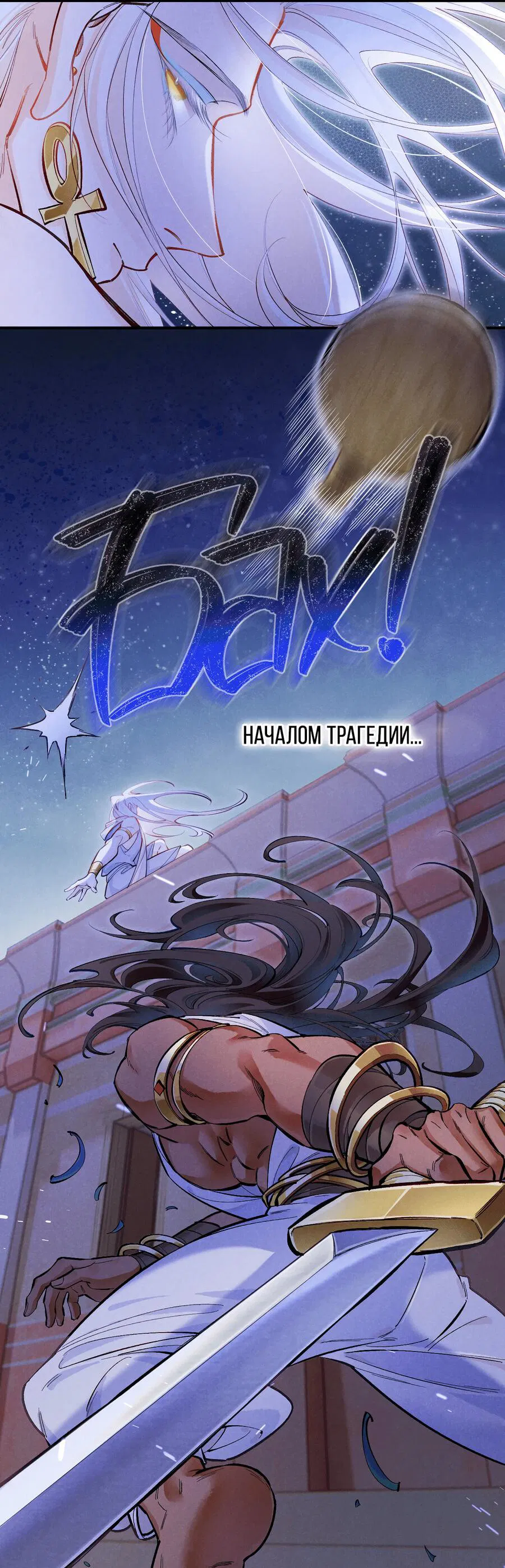 Манга До встречи, мой король - Глава 115 Страница 31