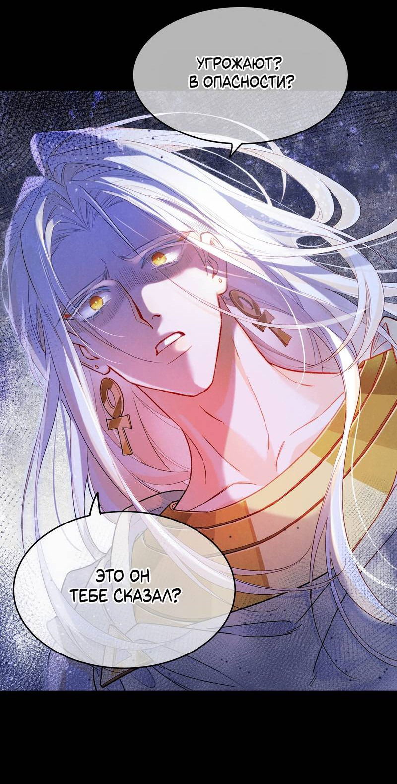 Манга До встречи, мой король - Глава 116 Страница 21