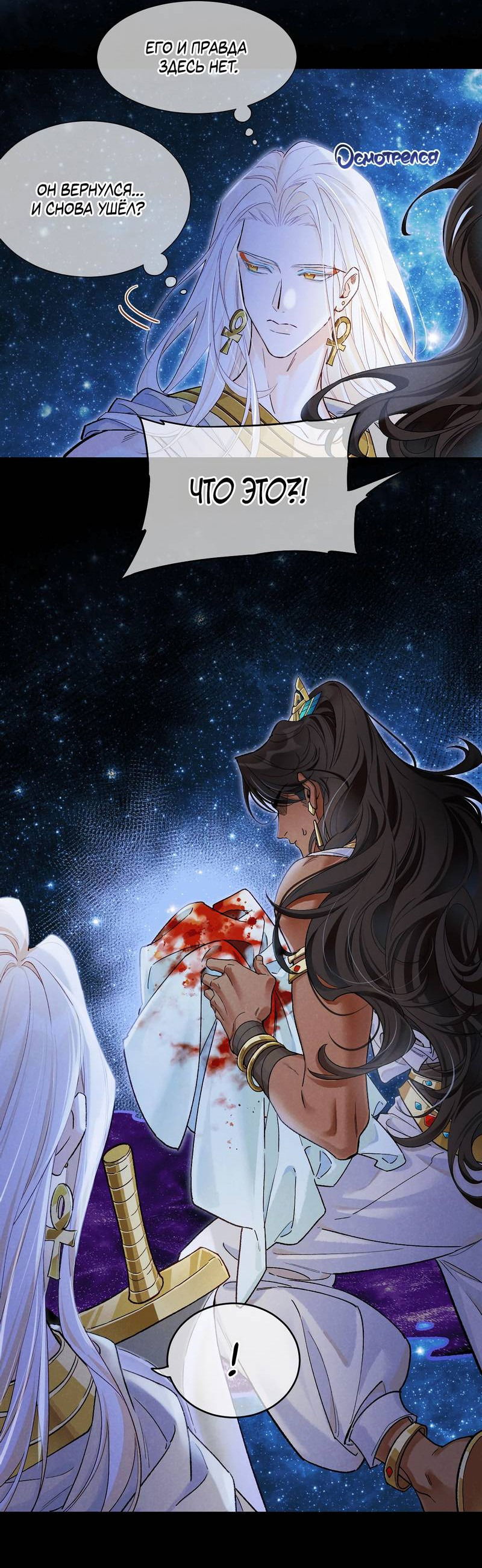 Манга До встречи, мой король - Глава 116 Страница 16