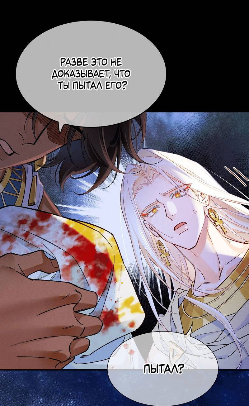 Манга До встречи, мой король - Глава 116 Страница 19