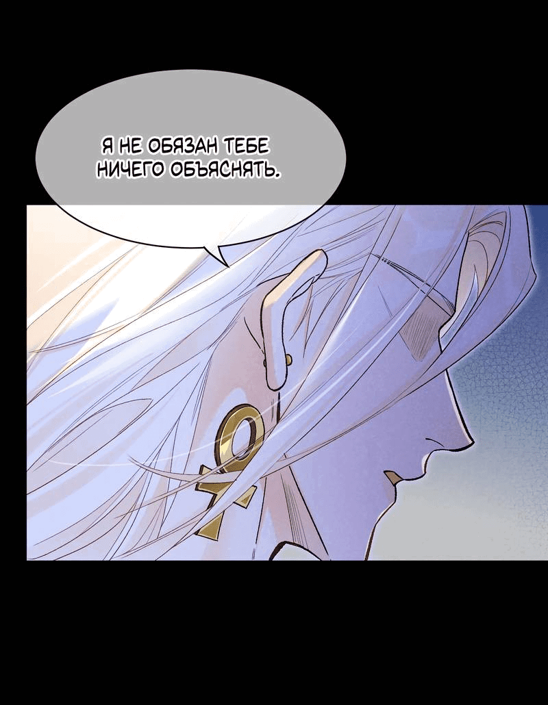 Манга До встречи, мой король - Глава 116 Страница 12