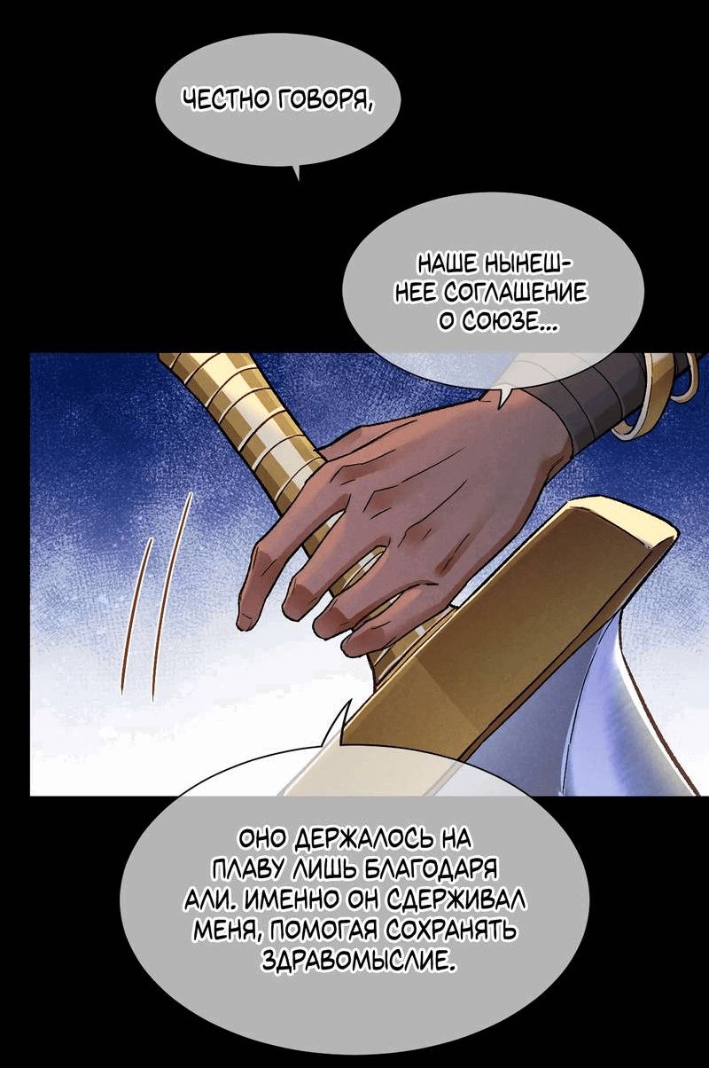 Манга До встречи, мой король - Глава 116 Страница 26